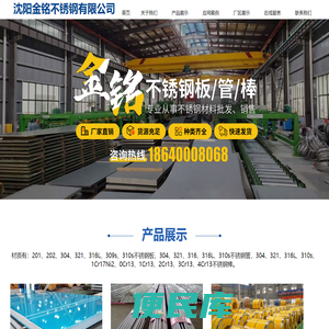 沈阳金铭不锈钢有限公司