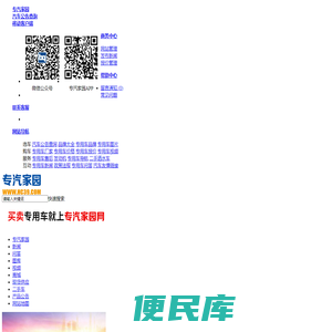 专汽家园