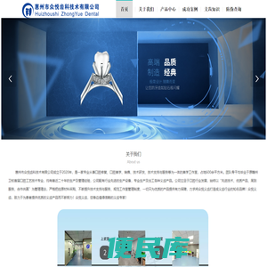 惠州市众悦齿科技术有限公司