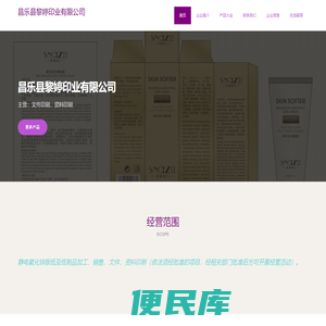 昌乐县黎婷印业有限公司
