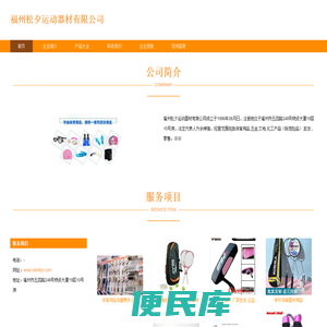 体育用品批发销售