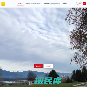 霖理法律英语工作坊系列网站