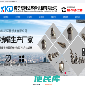 济宁欣科达环保设备有限公司