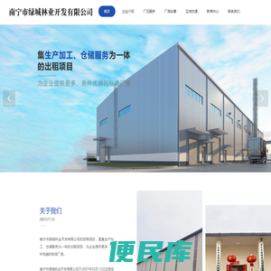 南宁市绿城林业开发有限公司