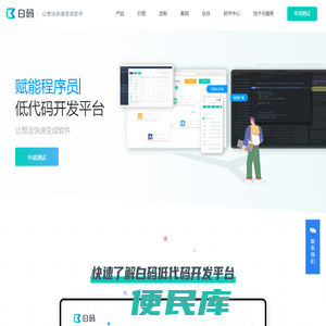 「白码低代码官网」企业级低代码开发平台【可私有化部署】