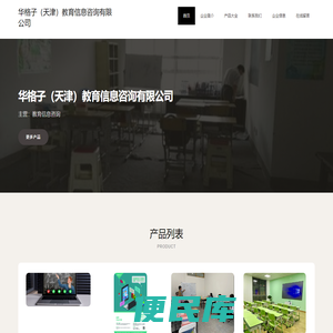 华格子（天津）教育信息咨询有限公司