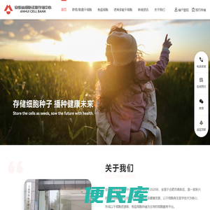 安徽省细胞资源资源存储中心