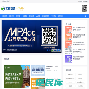 上班族在职考研