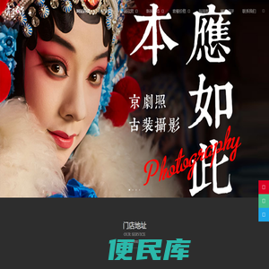 青堂瓦舍京剧摄影