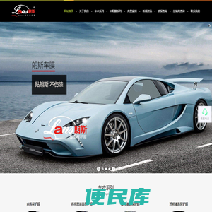 朗斯漆面保护膜