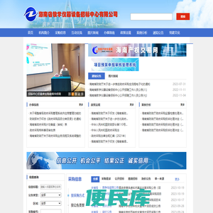 海南省教学仪器设备招标中心有限公司