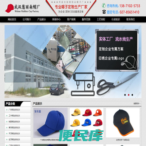 武汉市江汉区慧丽朵电子商务经营部丨武汉帽子厂