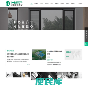 广东合和建筑五金