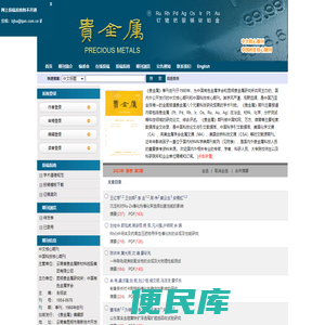 贵金属编辑部欢迎您！