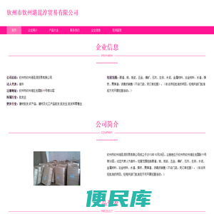 钦州市钦州港昆淳贸易有限公司