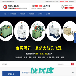 东莞市东隆五金模具机械有限公司