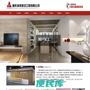 重庆渝美建设工程有限公司