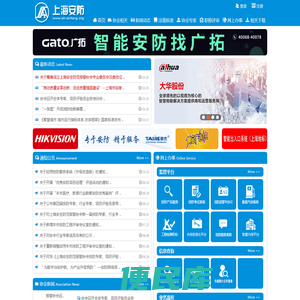 上海安防网
