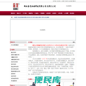 湖北金茂机械科技有限公司天津分公司