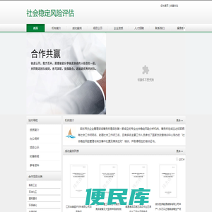 社会稳定风险评估