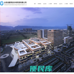山东省建筑设计研究院有限公司