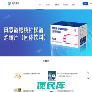 山东哲成生物科技有限公司