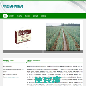青岛雷龙药材有限公司