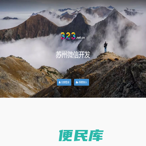 苏州微信开发