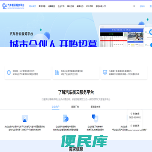 汽车衡器服务平台