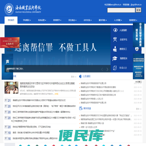 海南职业技术学院