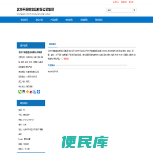 北京千喜鹤食品有限公司集团:包装材料;