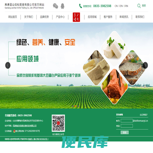 高唐蓝山信和贸易有限公司（信和贸易）
