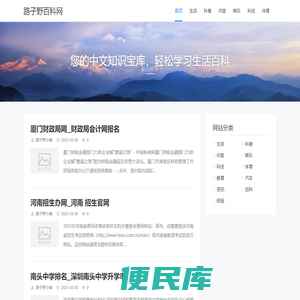 路子野百科网
