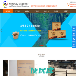 包装纸箱厂家,纸箱厂家,东莞纸箱定制,纸箱定制厂家,东莞纸箱厂