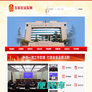 石家庄法院网