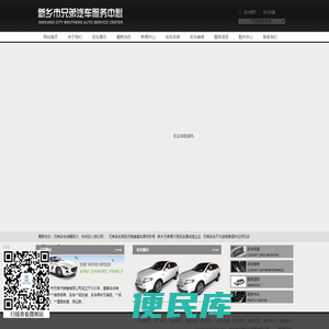 新乡市兄弟汽车服务中心