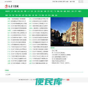 人才工作网