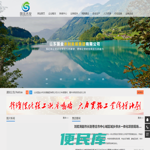 山东国金水利发展集团有限公司