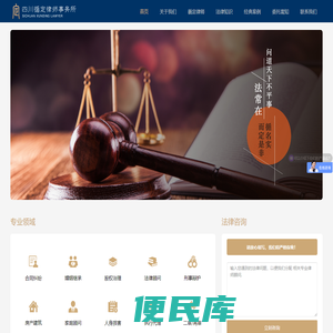 四川循定律师事务所