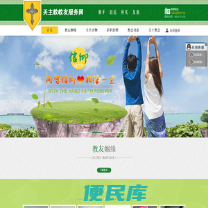 天主教教友服务网