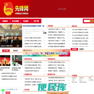 东北大学团委先锋网