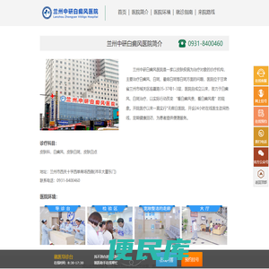 兰州看白癜风的专科医院