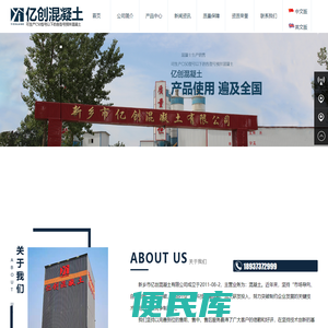 新乡市亿创混凝土有限公司