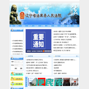 辽宁省法库县人民法院