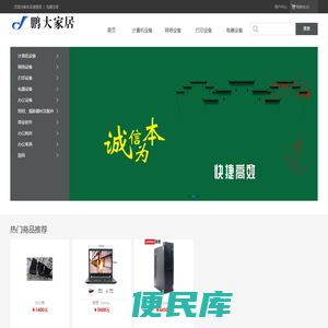 唐山曹妃甸鹏大家居有限公司