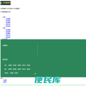 足球直播吧