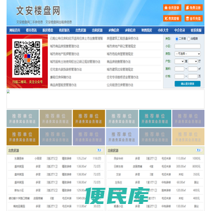 文安楼盘网