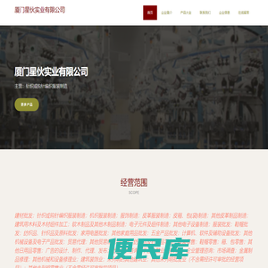厦门星伙实业有限公司