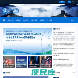中华消化网