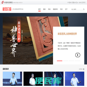 格致论道